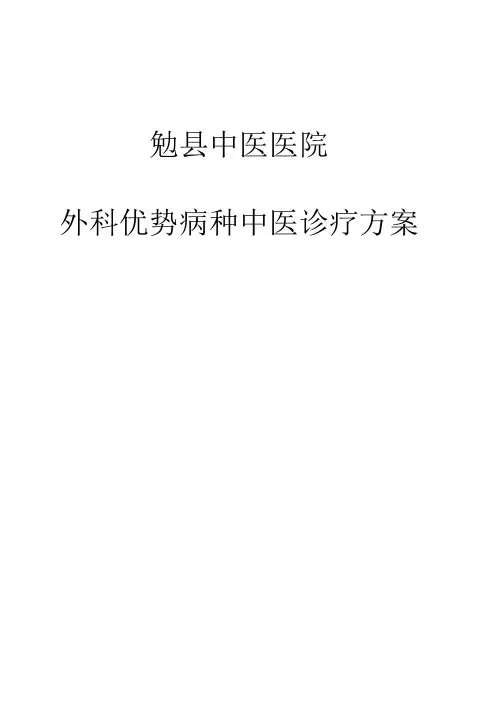 优势病种诊疗方案