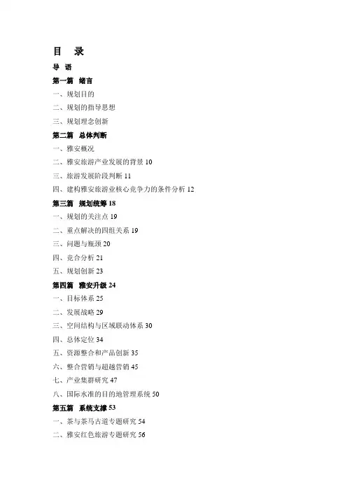 雅安市旅游发展总体规划投标书