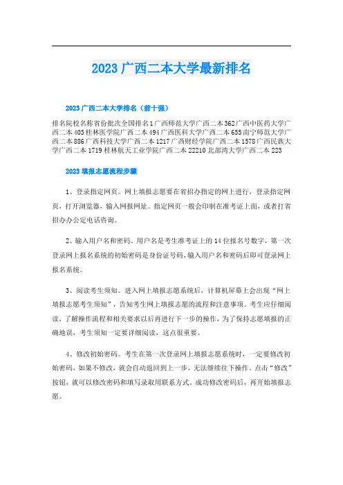 2023广西二本大学最新排名