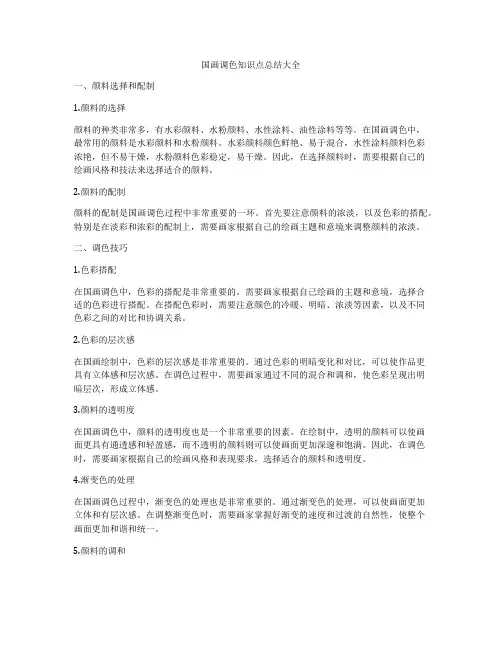 国画调色知识点总结大全