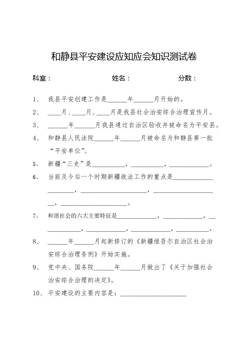 平安建设应知应会测试卷