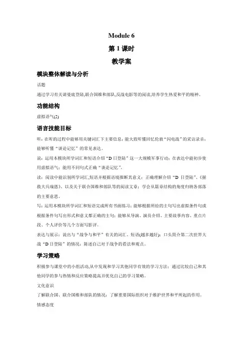 Module 6 War and peace  第1课时 教学设计-优质公开课-外研版选修6精品
