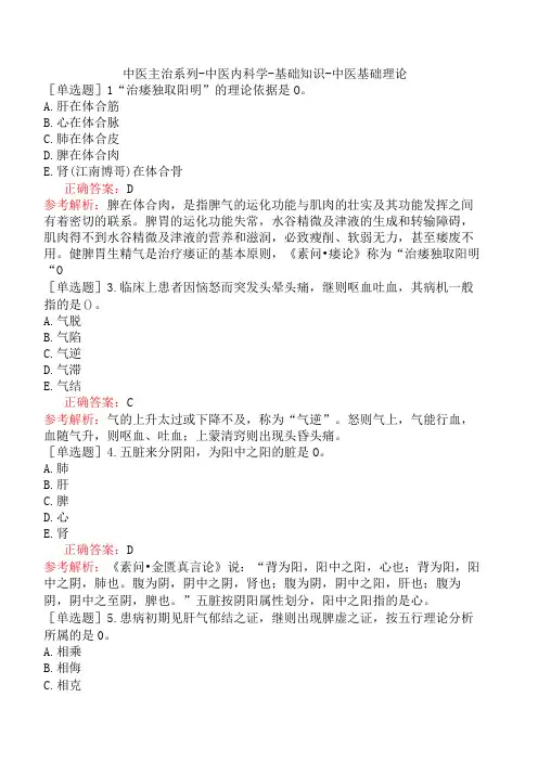中医主治系列-中医内科学-基础知识-中医基础理论