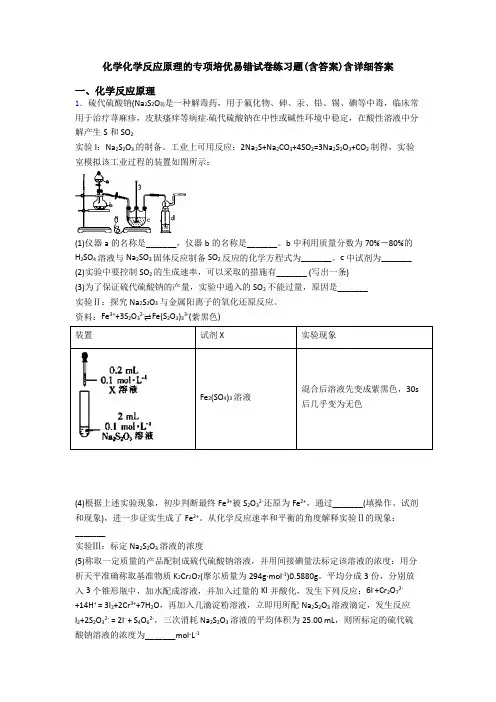 化学化学反应原理的专项培优易错试卷练习题(含答案)含详细答案