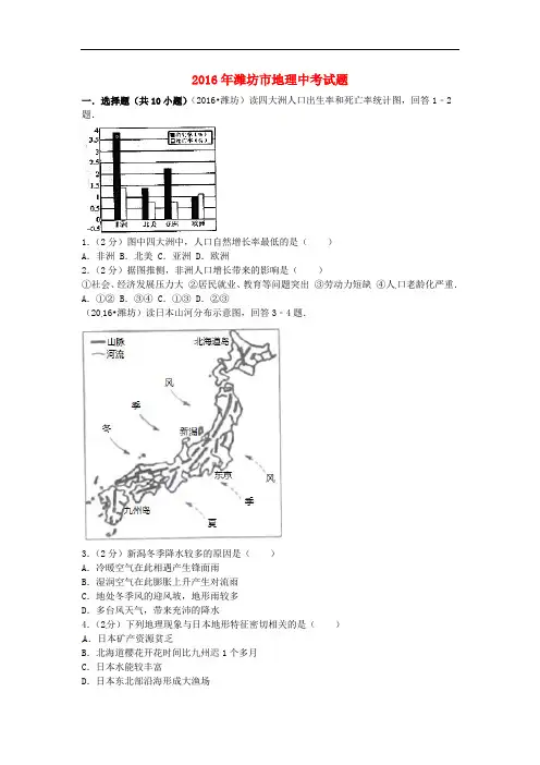 山东省潍坊市中考地理真题试题(含扫描答案)
