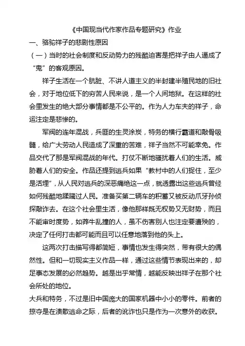 (完整版)骆驼祥子的悲剧性原因1