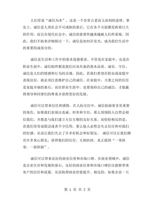 诚信在发光范文
