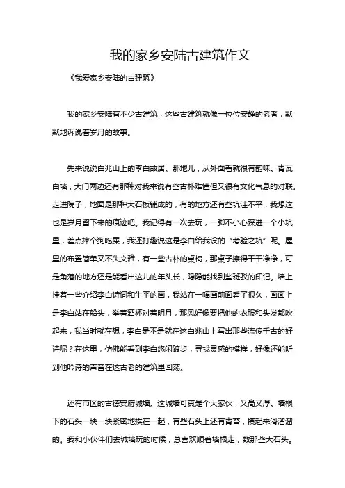 我的家乡安陆古建筑作文