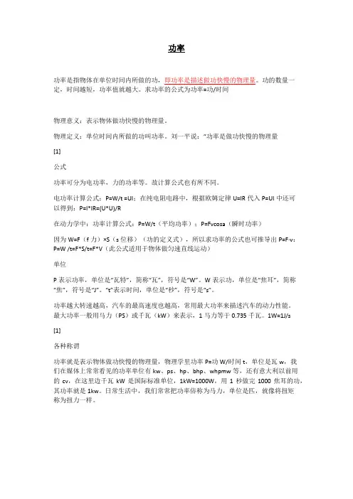 物理学功率的定义
