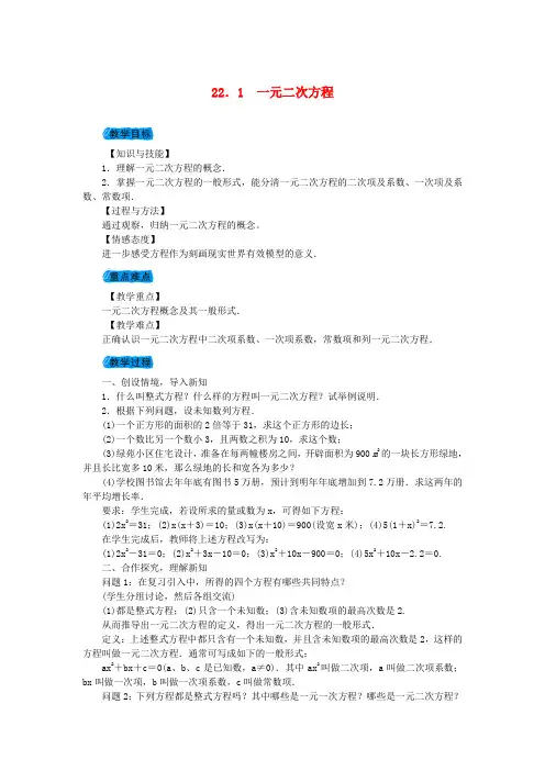 秋学期九年级数学上册 22.1一元二次方程教案 华东师大版