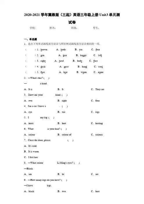 2020-2021学年冀教版(三起)英语三年级上册Unit3单元测试卷