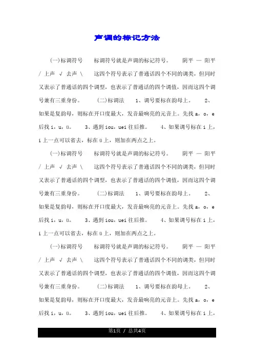 声调的标记方法.doc