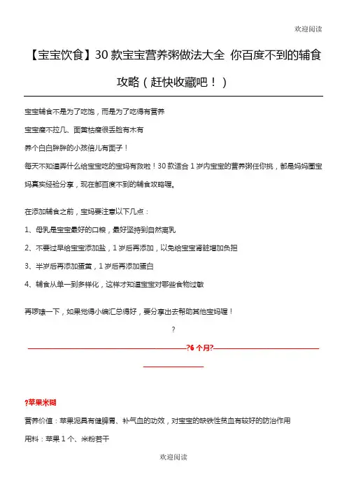 30款宝宝营养粥做法大全