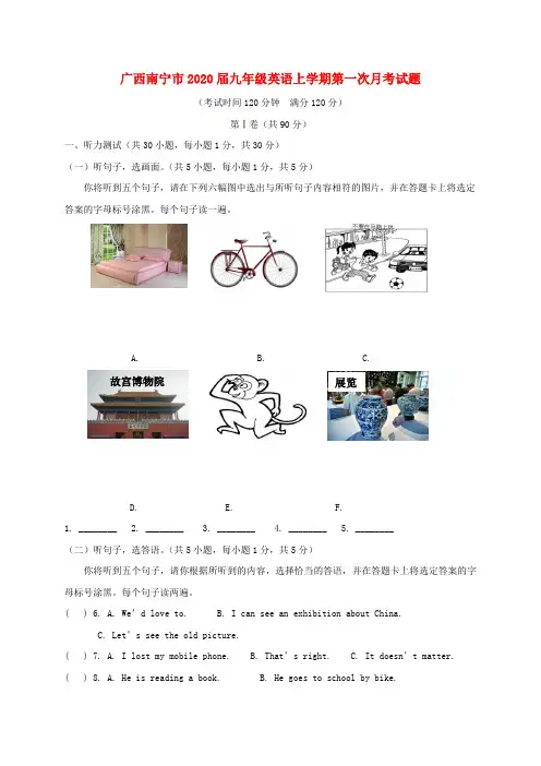 广西南宁市2020届九年级英语上学期第一次月考试题(B卷,无答案) 外研版