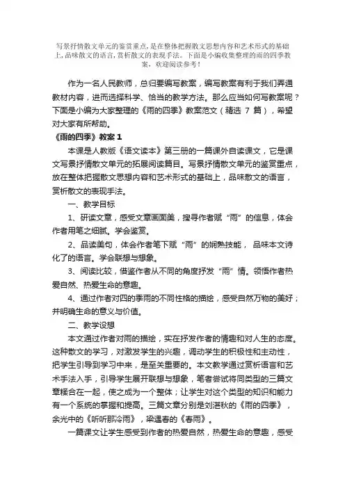 雨的四季教案