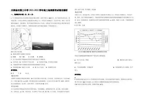 天津油田第三中学2021-2022学年高三地理联考试卷含解析