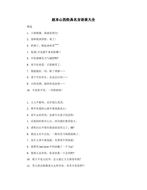赵本山的经典名言语录大全