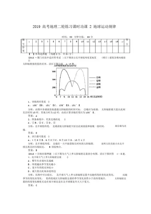 2019高考地理二轮练习课时功课2地球运动规律
