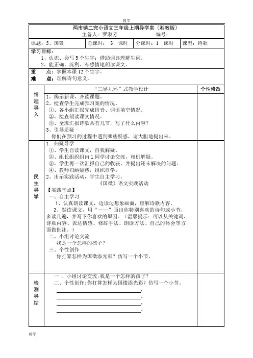 湘教版三年级上册第二单元教案