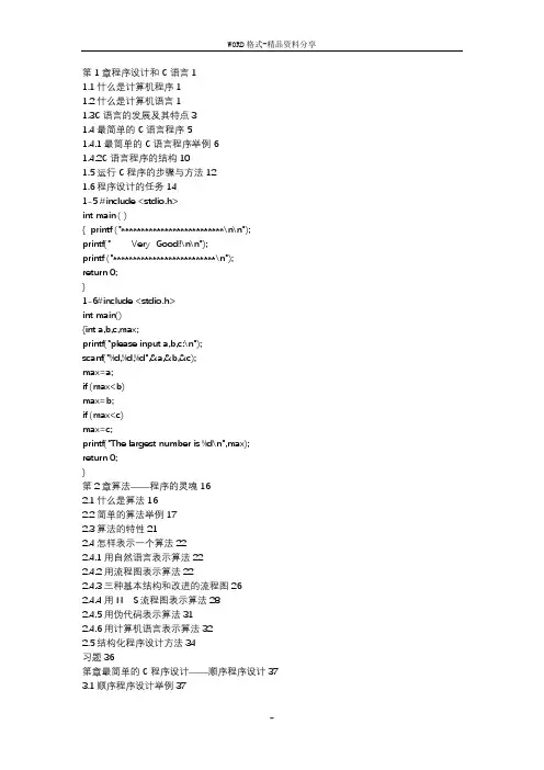 《C语言程序设计》课后习题答案()谭浩强