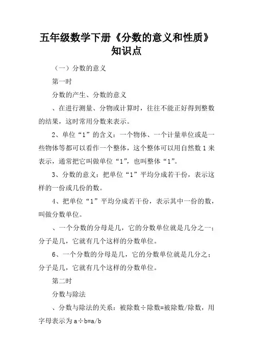 五年级数学下册《分数的意义和性质》知识点