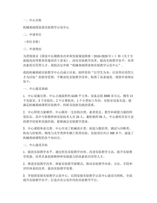 实验教学示范中心申请书