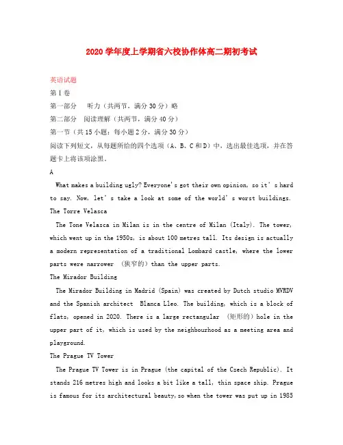 辽宁省六校协作体2020学年高二英语上学期期初考试试题