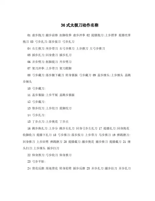 36式太极刀动作名称