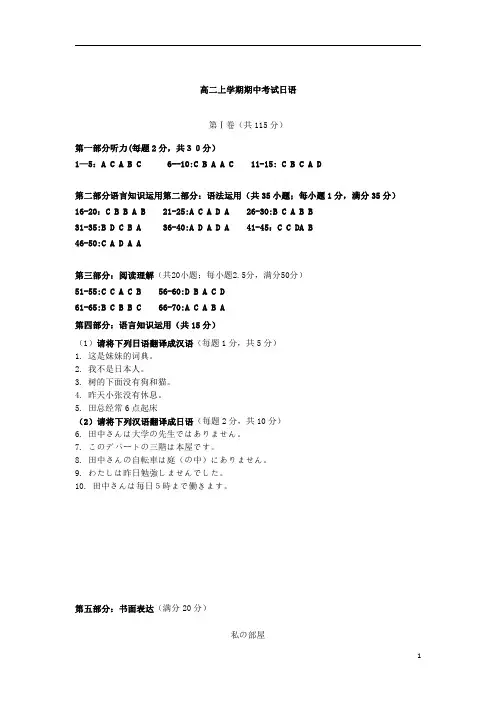 日语答案