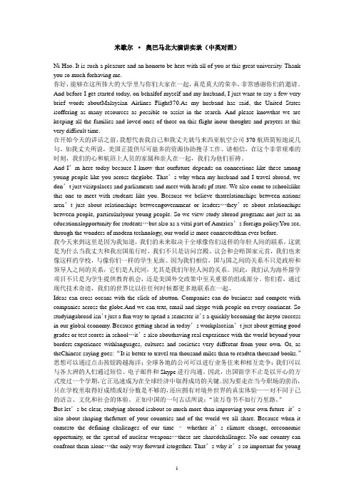 米歇尔 · 奥巴马北大演讲实录(中英对照)