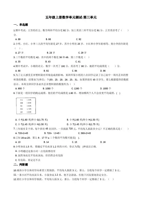 【沪教版】五年级上册数学第三单元测试卷_含答案