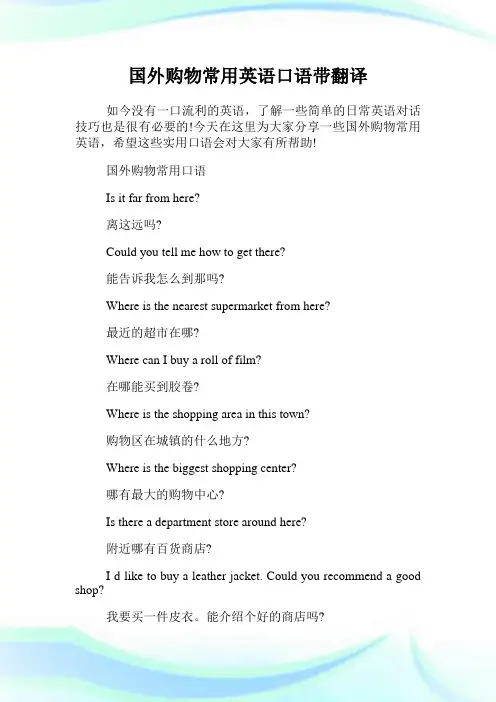 国外购物常用英语口语带翻译.doc