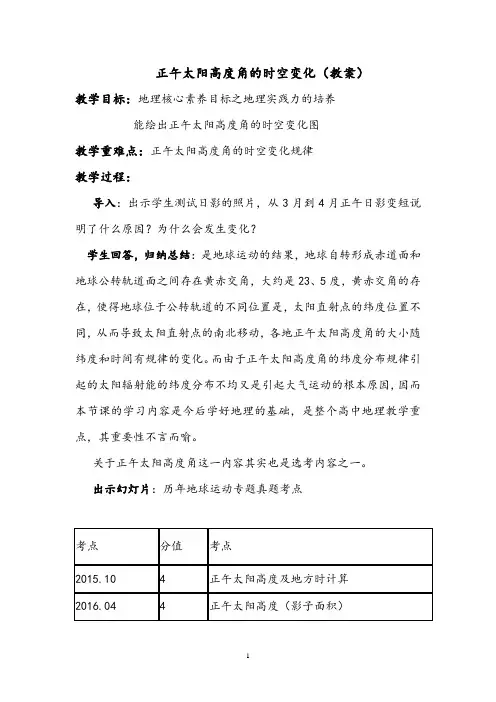 高中地理正午太阳高度角的时空变化教案