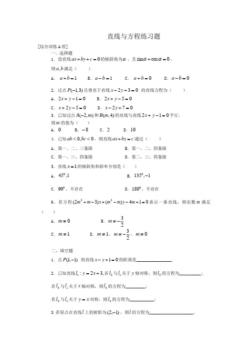 直线与方程练习题及答案
