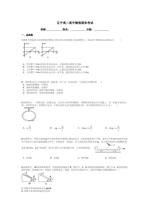 辽宁高二高中物理期末考试带答案解析
