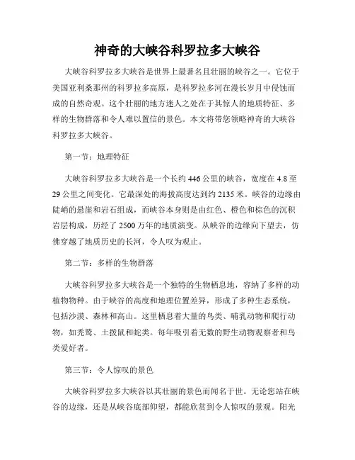 神奇的大峡谷科罗拉多大峡谷