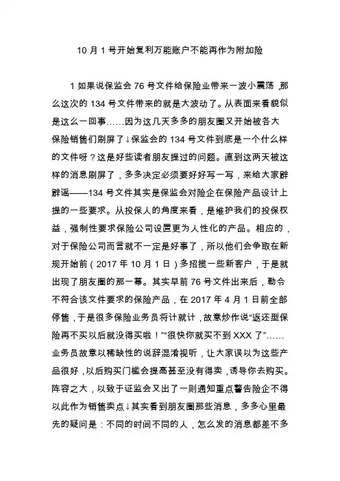 10月1号开始复利万能账户不能再作为附加险