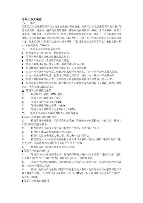 等离子点火装置