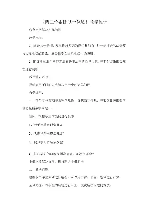 《两三位数除以一位数》教学设计