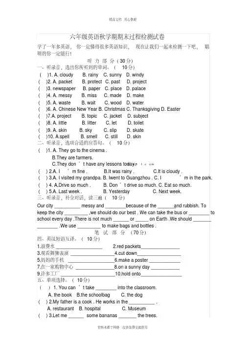 新译林版小学英语六年级上册期末试卷及答案