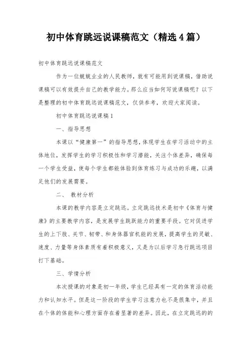 初中体育跳远说课稿范文(精选4篇)