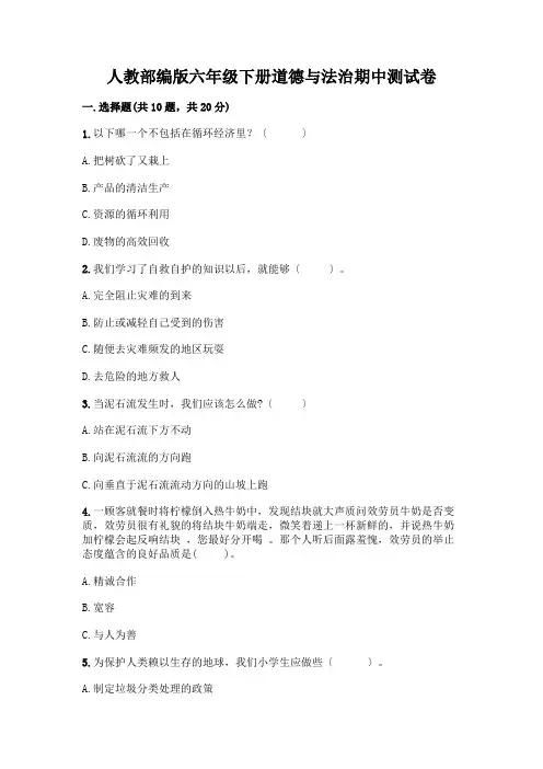 人教六年级下册道德与法治期中测试卷含答案【完整版】