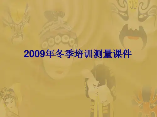 高程测量及高程控制测量