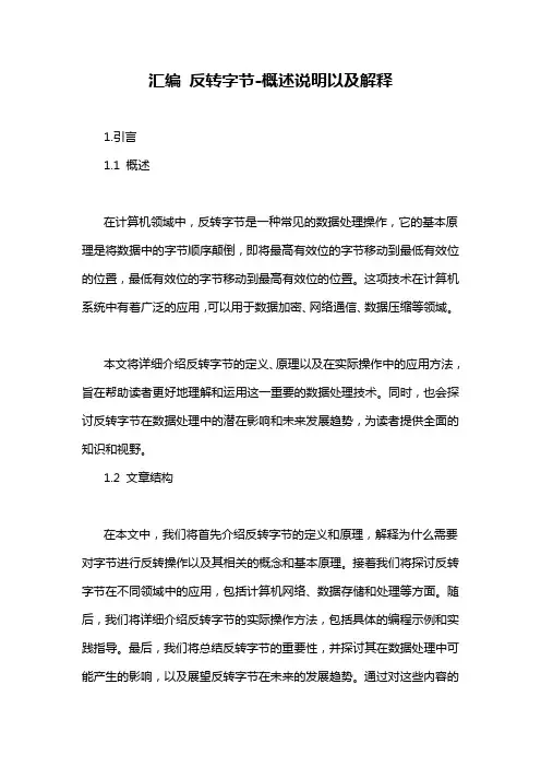 汇编 反转字节-概述说明以及解释