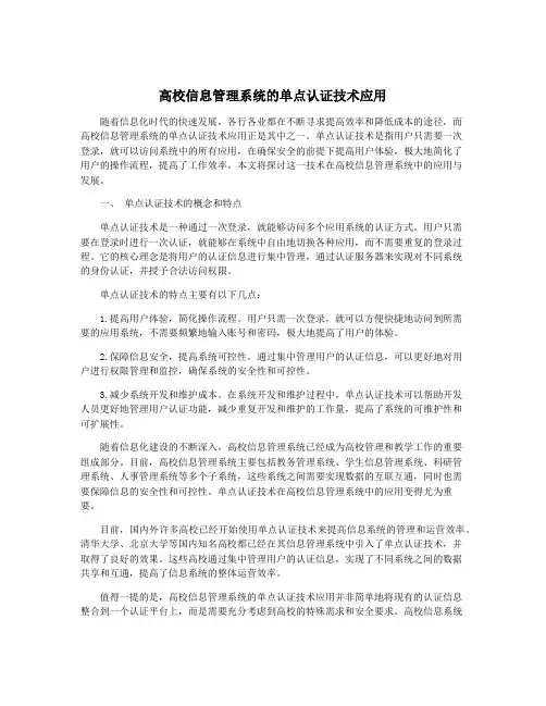 高校信息管理系统的单点认证技术应用