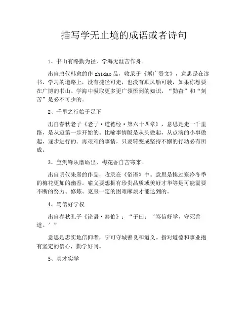 描写学无止境的成语或者诗句