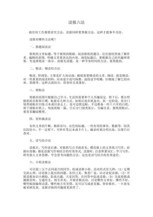 读报六方法