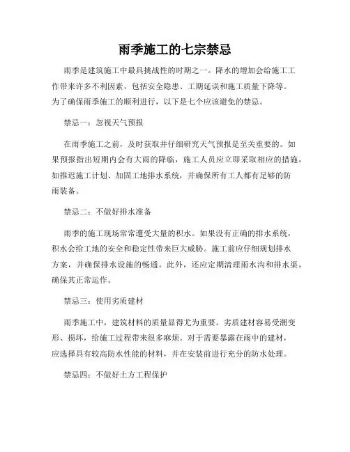 雨季施工的七宗禁忌