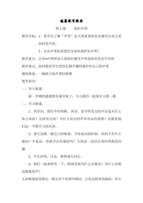 五年级体育课教案