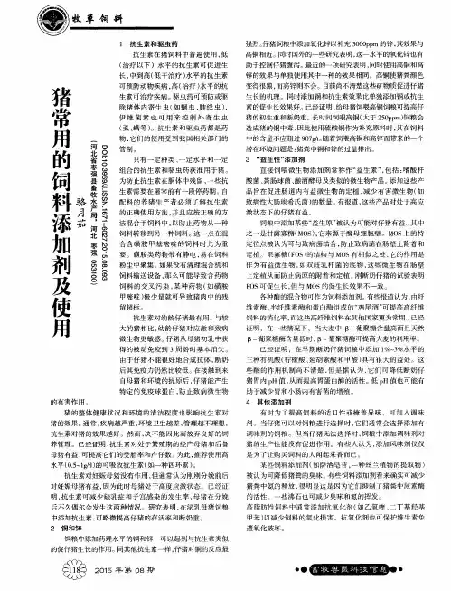 猪常用的饲料添加剂及使用